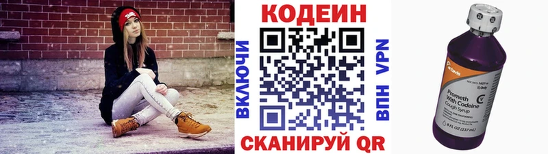 Кодеин напиток Lean (лин) Певек